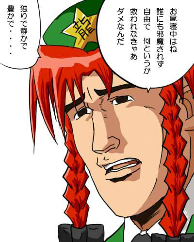 孤独の美鈴