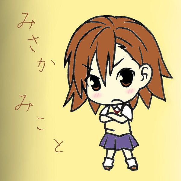 ゆるキャラ御坂美琴