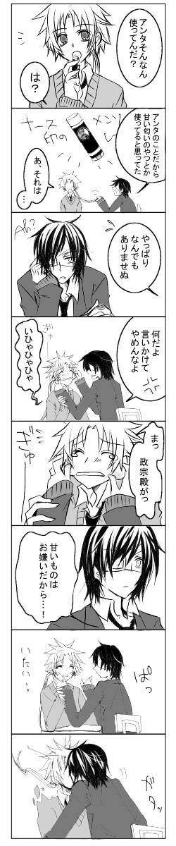 【ダテサナ腐】雰囲気漫画【現パロ】