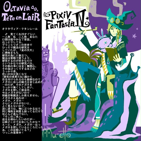 【PFⅣ】オクタヴィア【グランミリオン】