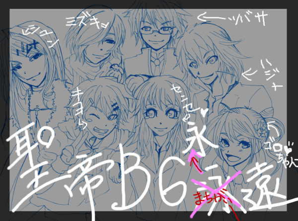 聖帝学園Ｂ６不滅☆