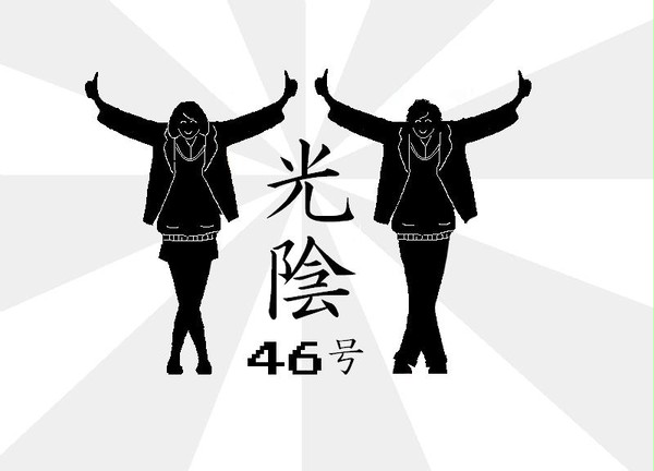こーいん　46