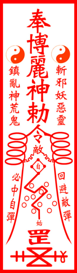 霊符「博麗神勅」
