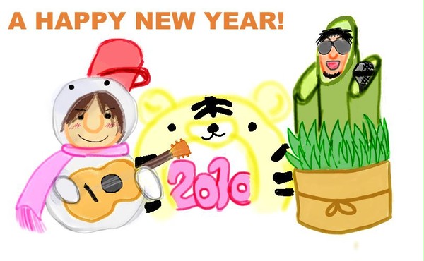２０１０　年賀