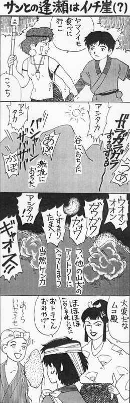 たぶん12年前のもののけ姫漫画