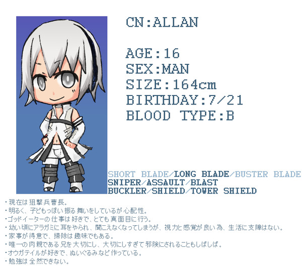 【新型ゴッドイーター】アラン