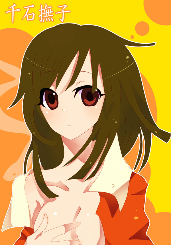 なでこすねいく