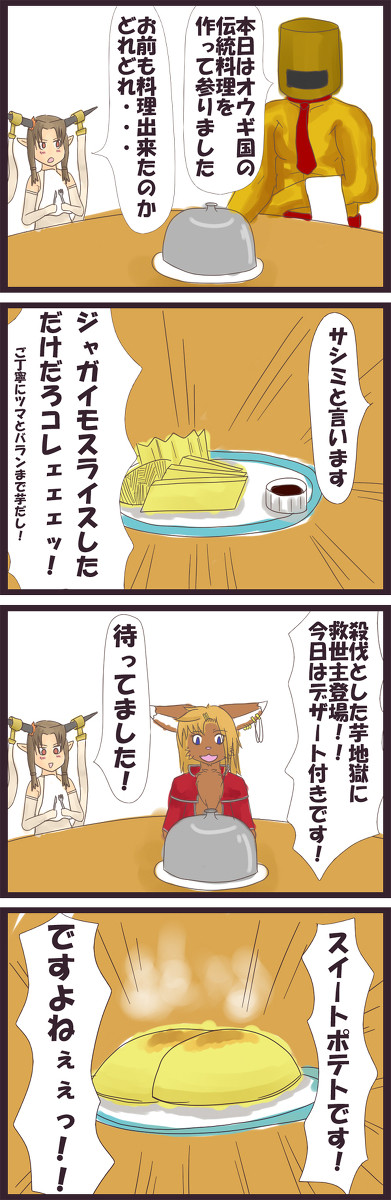 【ＰＦⅣ】俺達の芋生活はまだ始まったばかりだ！【アルトラント