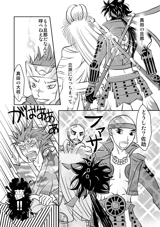 真田の大将