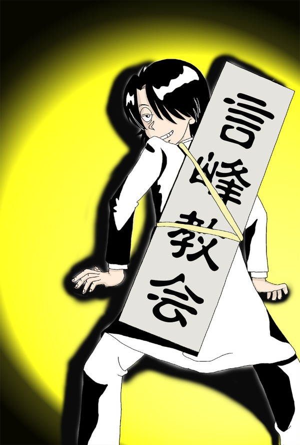 Ｒ言峰綺礼