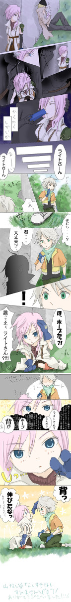 【FF13】背