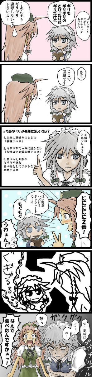 咲夜さんのチョコレート