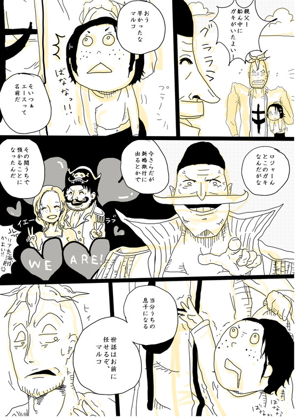 【パロ】マルコと子A②