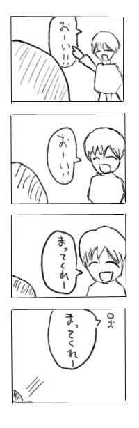 4コマ　失踪