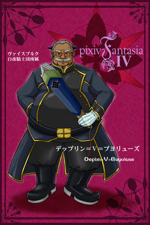 【PF4】デップリン【アルトラント】