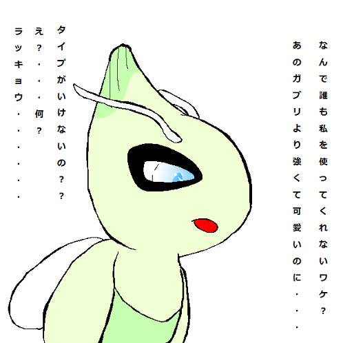 セレビィを描いてみる・・・。