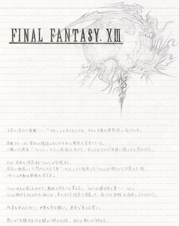 FF13 タイトルロゴ