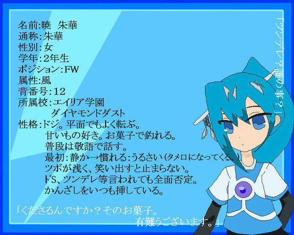 【絵師イナイレ化】上げ直しです・・・