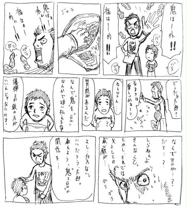 節分余話