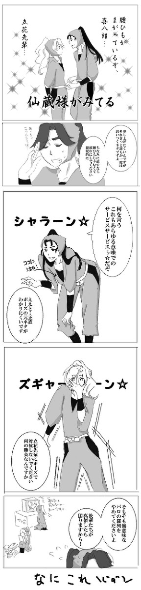暇を持て余した作法委員の遊び