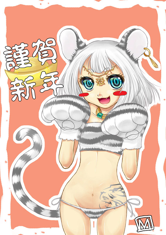 謹賀新年