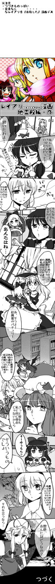 【東方】レイアリは原点