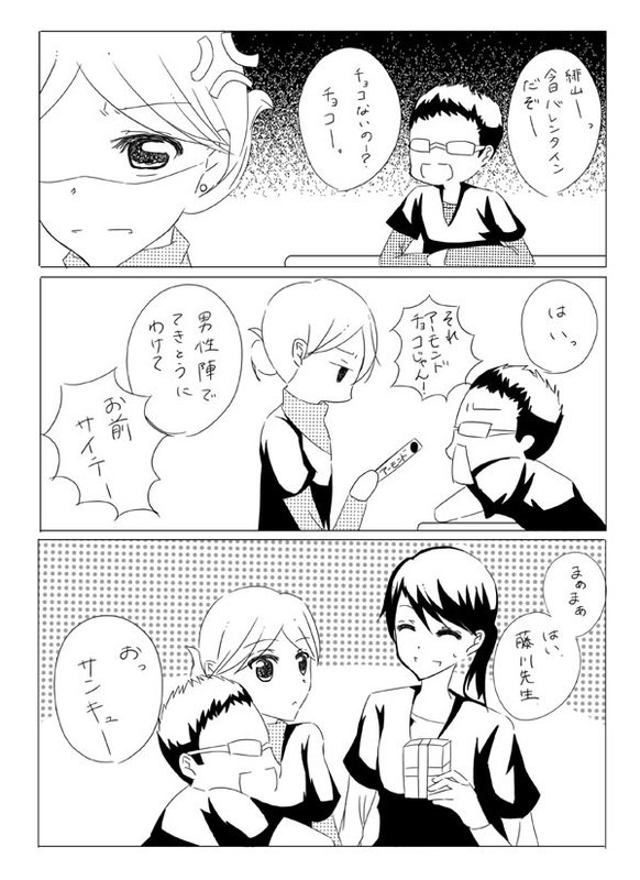 白緋バレンタインまんが