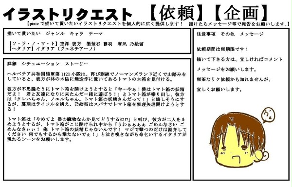 恐れ入ります、すみません! 【イラリク依頼 お願いします!】
