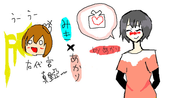 えちゃしたよ（右ね）
