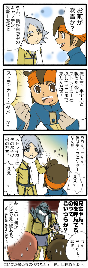 超次元ストライカー☆吹雪