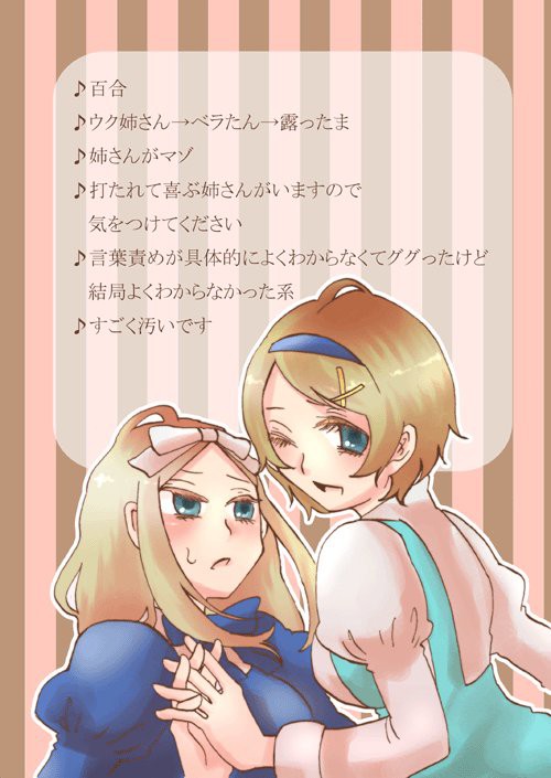 【百合】小ネタ集【うくべら】