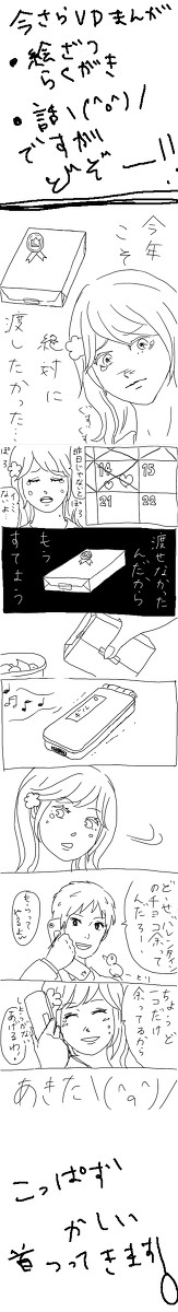 ギルエリいまさらバレンタイン