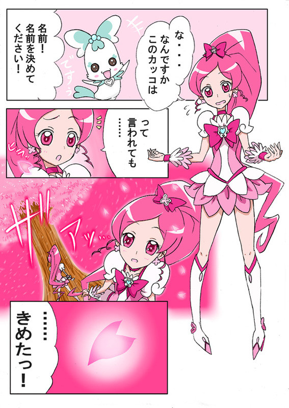 ハートキャッチまんが 第1話