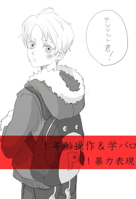 【腐？】少年Gのひみつ①【独普】