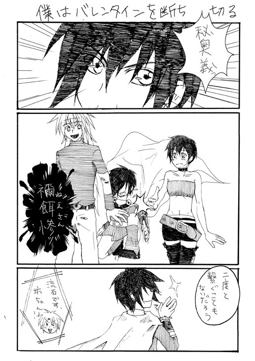 僕は過去(バレンタイン)を断ち切る