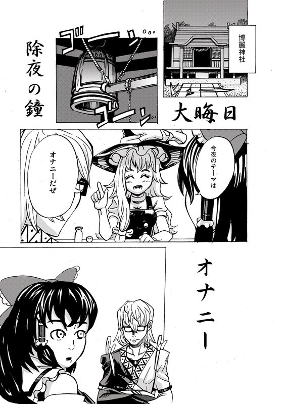 東方猥談録のOP