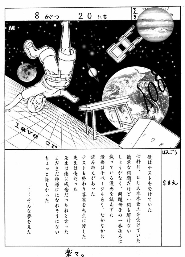 昔の絵日記