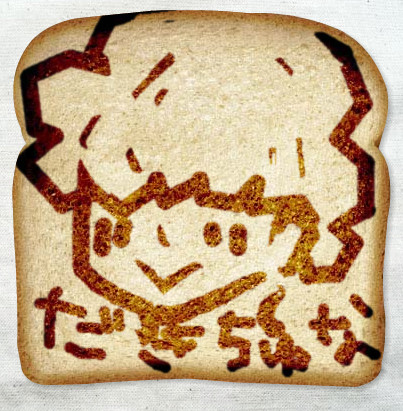 しょくぱん（焼き）