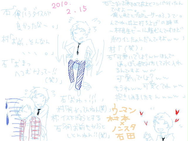 村本石田トーク