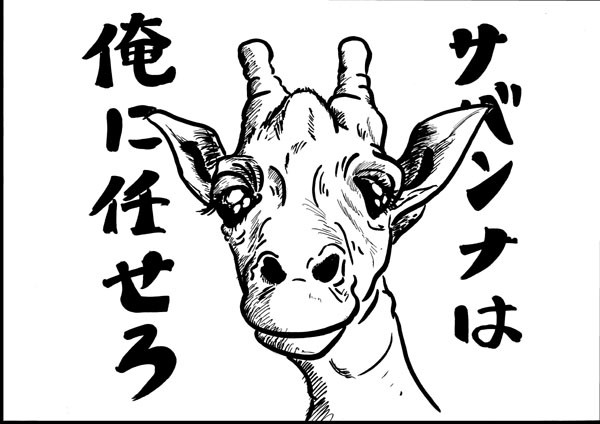 キリン