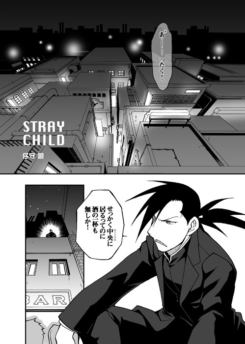 STRAY CHILD