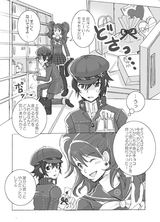 バレンタインまんが（ペルソナ4）※かんなお※