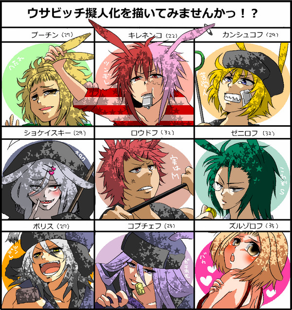 ウサビッチ擬人化