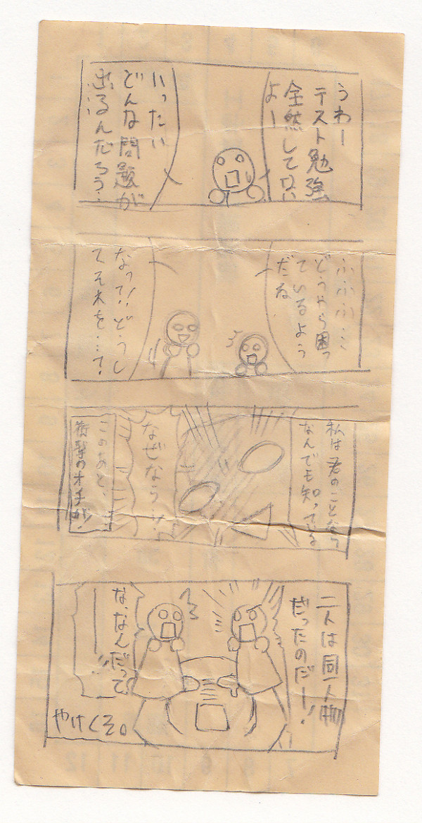リレー四コマ