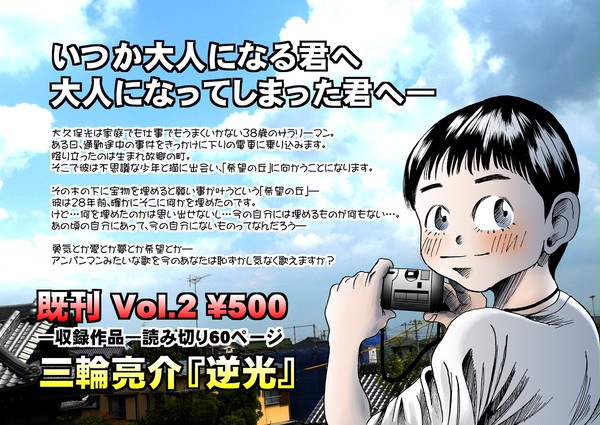 『逆光』三輪亮介