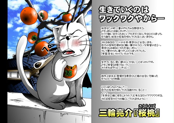 『桜桃（さくらんぼ）』三輪亮介