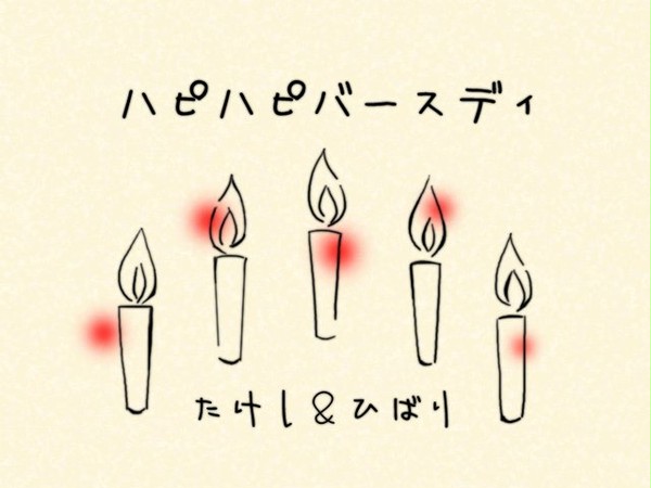 はぴはぴ。