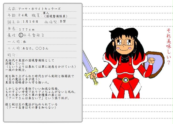 【提供するのよ】アーヤ・ホワイトキャラーズ