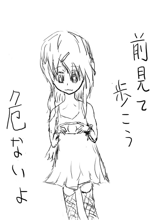 前見て歩こう