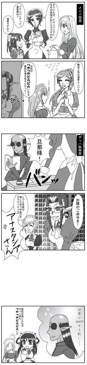 【PFⅣ】メイドが温泉に出陣するようです